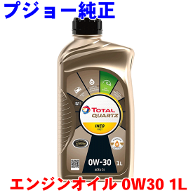 PEUGEOT 純正 エンジンオイル 0W30 1L PGLBETNF12C プジョー 純正オイル TOTAL トタル QUARTZ INEO FIRST 0W-30 504 輸入車純正オイル 183103 全化学合成油 ACEA:C1, C2