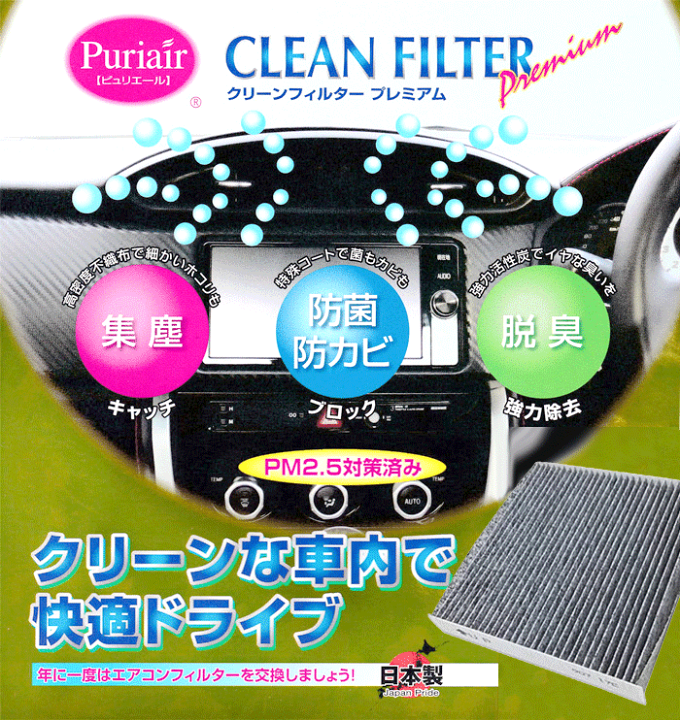 楽天市場】エレメント YH2 ピュリエール エアコンフィルター PU-301P