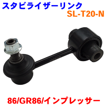 楽天市場】86 リア スタビリンクの通販