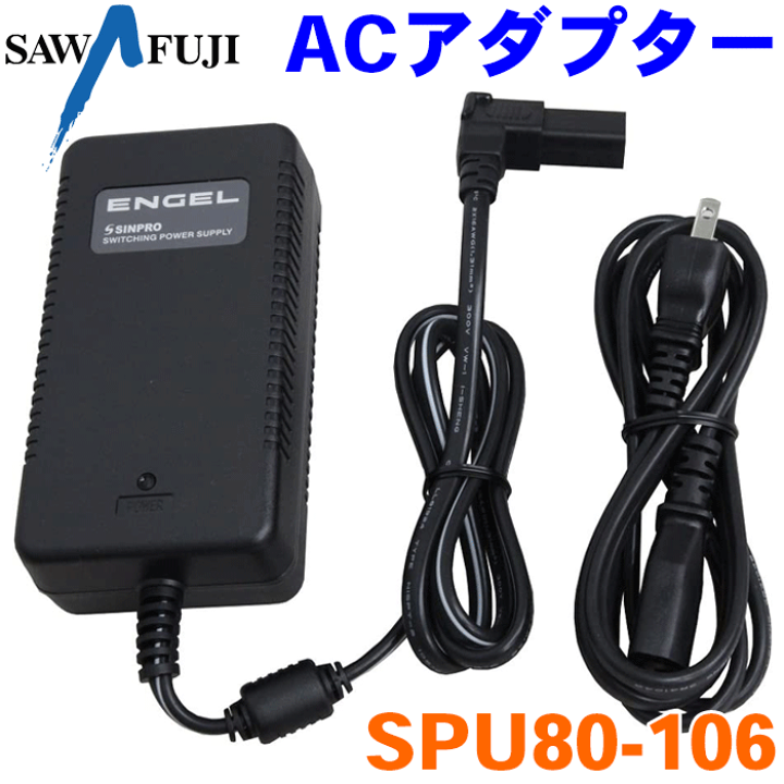 楽天市場】エンゲル ACアダプター SPU80-106 DC12V冷蔵庫をAC電源(家庭  