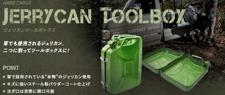 楽天市場】ハードカーゴ ジェリカンツールボックス 20Lブラック 黒