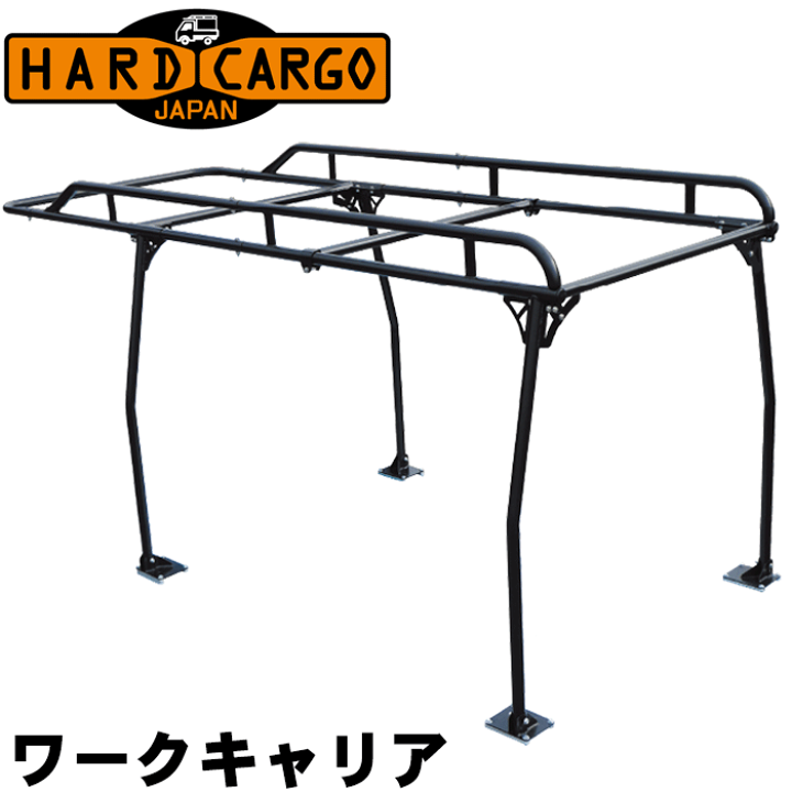 楽天市場】ハードカーゴ ワークキャリア（トラック専用） 荷台キャリア 