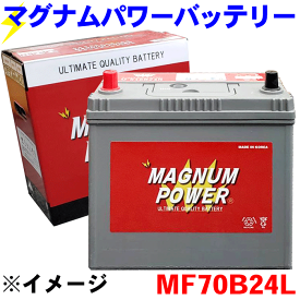 アリオン NZT260 ZRT260 ZRT261 ZRT265 バッテリー マグナムパワー MF70B24L 補償期間：36か月間または、走行距離10万km以内 現車に搭載中のバッテリー型番やサイズ・形状を必ずご確認ください。