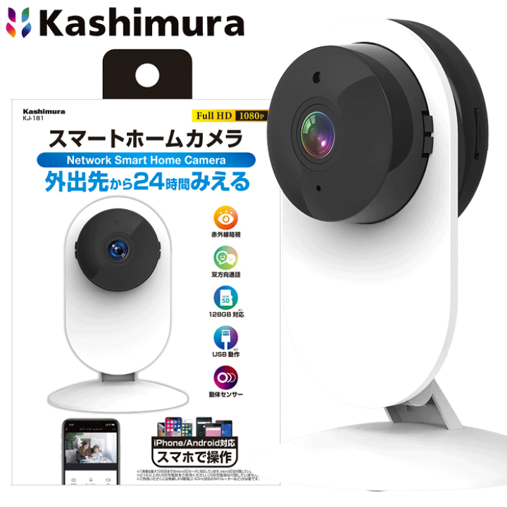 楽天市場】カシムラ製 スマートホームカメラ KJ-181 お好みの角度に