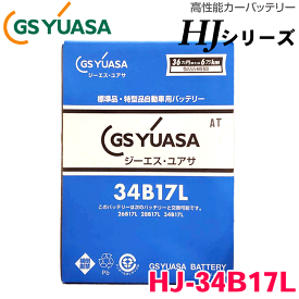 ピクシススペース L575A 用 GSユアサ 高性能バッテリー HJ-34B17L HJシリーズ 新車搭載特型品対応 日本製 製品補償付き 36ヶ月または6万km 特殊 専用バッテリー 12V メーカーにて液入充電済み 車 カーバッテリー