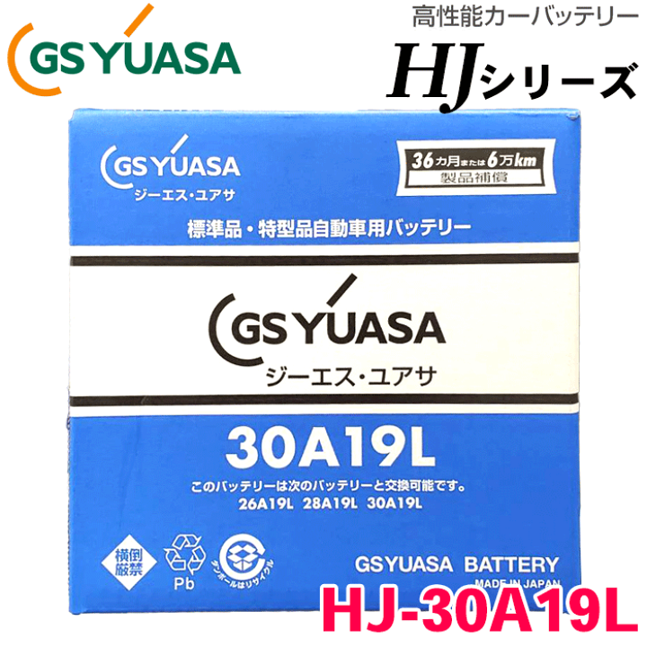 楽天市場】【最大7,500円OFFクーポン 7/18〜】GSユアサ 高性能