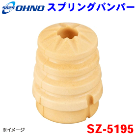 ワゴンR MH23S MH34S MH44S 大野ゴム工業 スプリングバンパー SZ-5195 1個 リヤ バンプ ストッパー ストッパ リヤバンプ スプリングインシュレーター リバウンド バンプラバー 互換純正番号：42251-82K10、55346-4A00C、1A04-28-111 パーツキング
