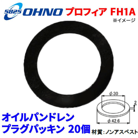 プロフィア 日野 オイルパンドレンプラグパッキン YH-0159AP 20個セット ソフト ワッシャー ノンアスベスト 大野ゴム製 SZ202-30002 大野ゴム パーツキング