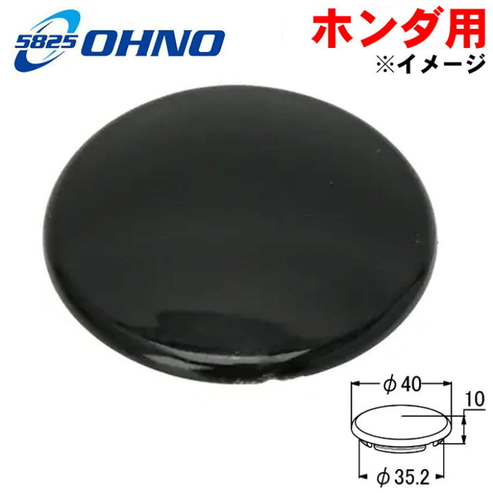 楽天市場】ホンダ バイク用 チェーンケースキャップ BPH-5008 1個