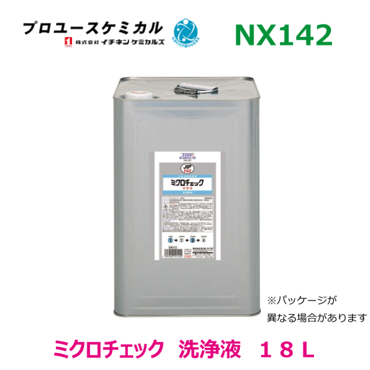 楽天市場】ミクロチェック洗浄液 18L NX142 18L 1本染色浸透探傷剤