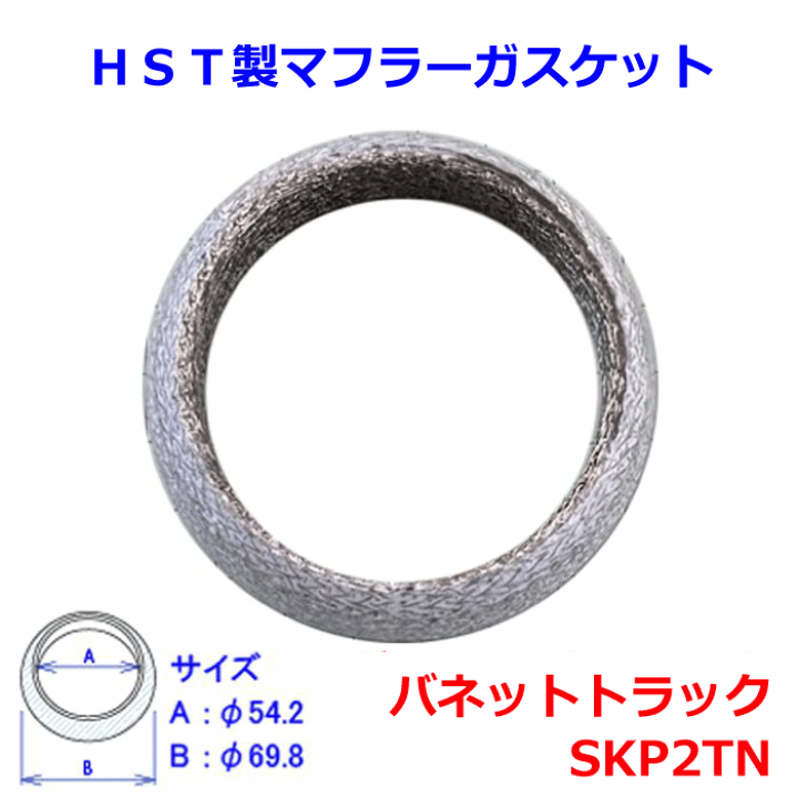 楽天市場】HST製 ガスケット 072-300GK ニッサン SLP2T バネット