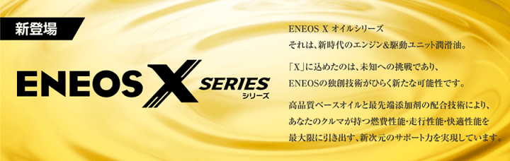 楽天市場】ENEOS X PRIME オイル 0W-50 4L 2缶セット ガソリンエンジン