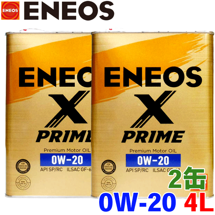 楽天市場】ENEOS X PRIME オイル 0W-20 4L 2缶セット ガソリンエンジン