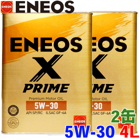 ENEOS X PRIME オイル 5W-30 4L 2缶セット ガソリンエンジンオイル 化学合成油 API：SP／RC ILSAC：GF-6A 5W-30推奨車 5W30 エネオス エックス プライム