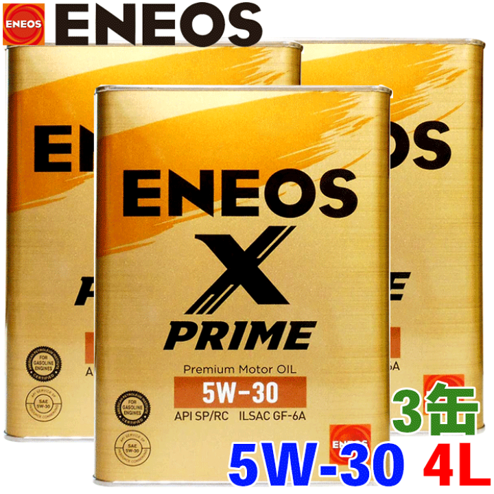 楽天市場】ENEOS X PRIME オイル 5W-30 4L 3缶セット ガソリンエンジン