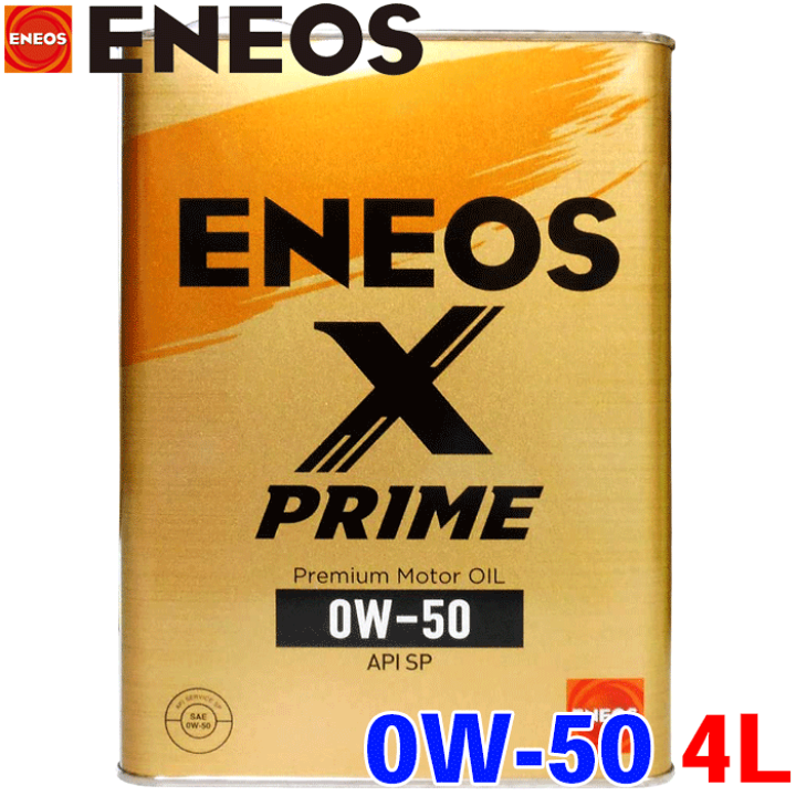 レビュー高評価の商品 楽天市場】ENEOS X PRIME オイル 0W-50 4L ガソリンエンジン メンテナンス