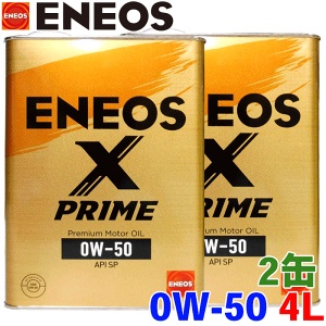 ENEOS X PRIME �I�C�� 0W-50 4L 2�ʃZ�b�g �K�\�����G���W���I�C�� ���w������ API�FSP �X�|�[�c�^�C�v 0W50 �G�l�I�X �G�b�N�X �v���C�� �p�[�c�L���O