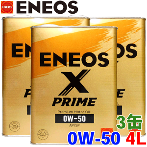 ENEOS X PRIME �I�C�� 0W-50 4L 3�ʃZ�b�g �K�\�����G���W���I�C�� ���w������ API�FSP �X�|�[�c�^�C�v 0W50 �G�l�I�X �G�b�N�X �v���C�� �p�[�c�L���O