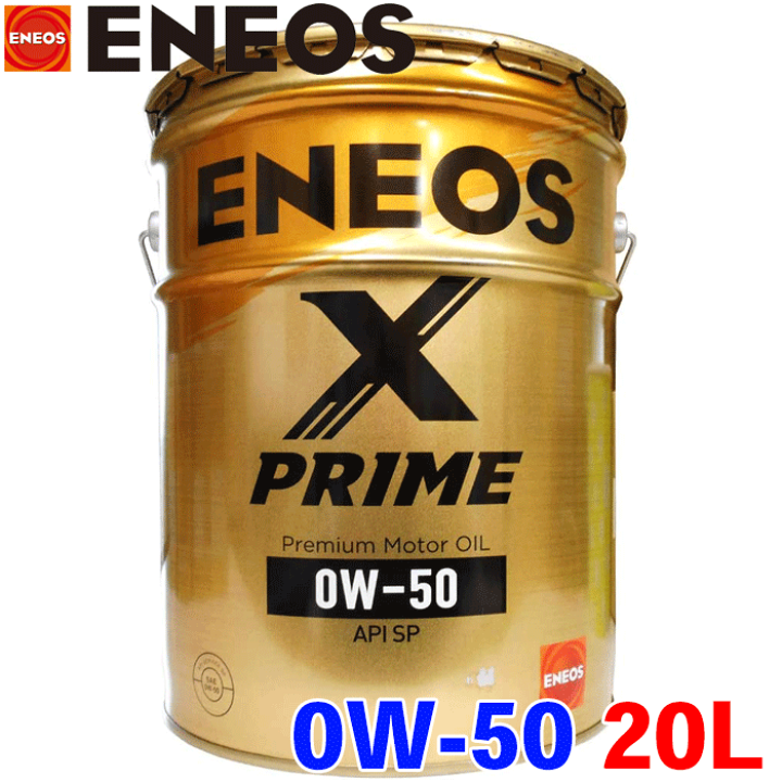 楽天市場】ENEOS X PRIME オイル 0W-50 20L ガソリンエンジンオイル