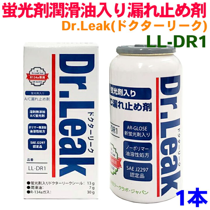 ドクターリーク　LL-DR1 エアコン漏れ止め剤    2本セット