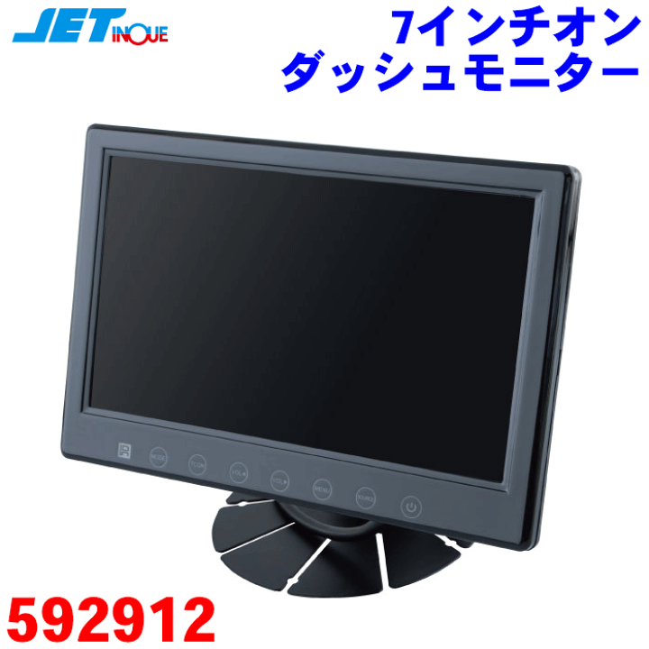 楽天市場】7型 7インチオンダッシュモニター 592912 12V/24V