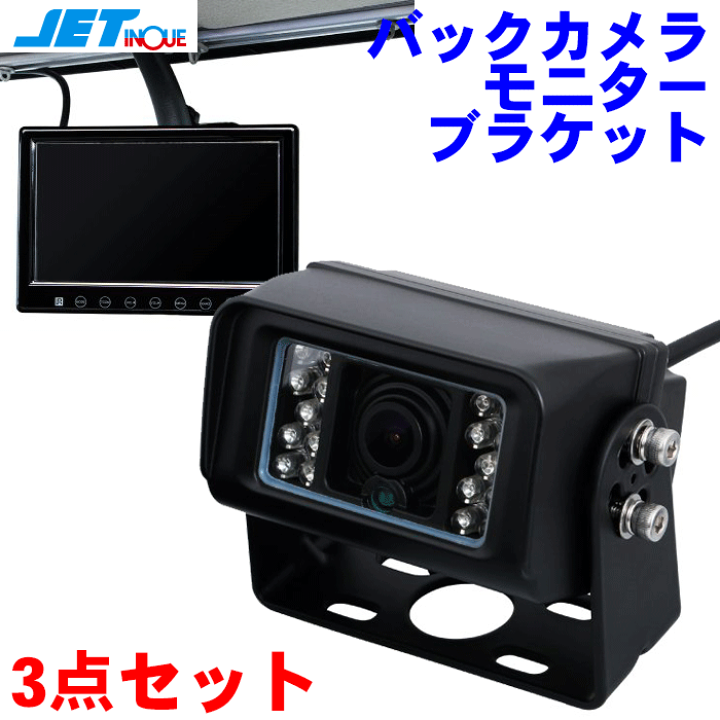 楽天市場】JET INOUE/ジェットイノウエ バックカメラモニター3点