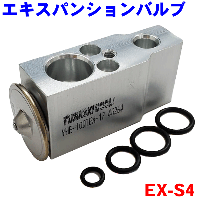 アルト HA12S HA12V HA22S HA23S HA23V クーラーエキスパンションバルブ（Oリング付き） EX-S4  純正番号：95431-65D10、95431-65D40 パーツ