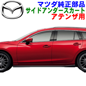 }c_i AeU GJn Sp TChA_[XJ[gQGJ251P10PZ }c_Xs[h MAZDA SPEED Op[cGNXeA S EXTERIOR for WAGON p[cLO