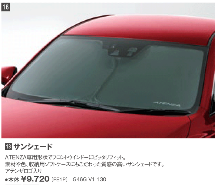 楽天市場】マツダ純正部品 アテンザ専用 フロント サンシェード