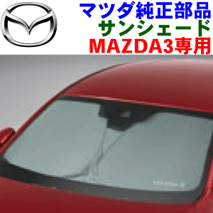 }c_i MAZDA3p tg TVF[hMAZDA3 BP5R BPEK3R BP8R BPFJ3R S p B0L5-V1-130B悯 ԗp  ܂肽 Ռ fM [֗ԕی tgJo[ S [P[Xt 