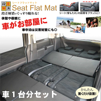 楽天市場】セレナ c26 車中泊 マットの通販