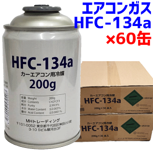 GARKX HFC-134a N[[KXHFC-134a 200g×60{Zbg2P[X 2Zbg 60ʃZbgJ[GARp} MHg[fBO p[cLO