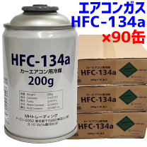楽天市場】エアコンガス セット hfc－134aの通販