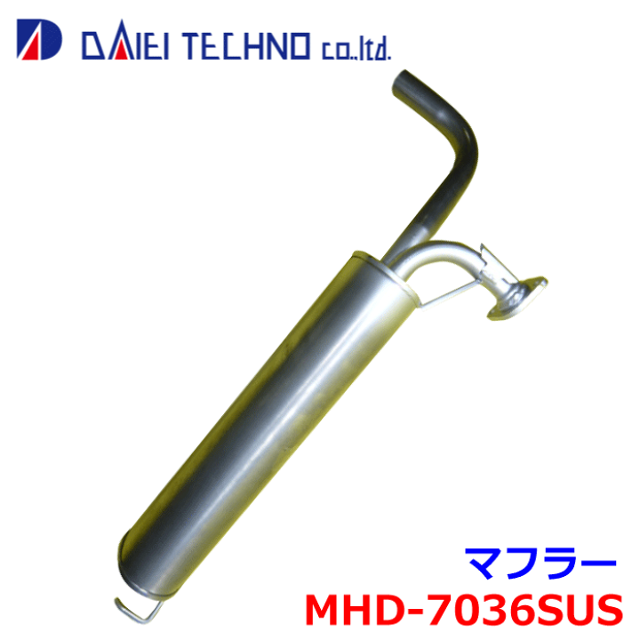 楽天市場】バモス HM1 HM2大栄テクノ マフラー MHD-7036SUS 18030-S9R