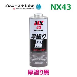 ���h�荕 NX43 1L 1�{�ԑ̉����̖h�K �h�H �h�U �ʉ��h���f�M���� �ی�� �f�M �h�I00043 �C�`�l���P�~�J���Y �p�[�c�L���O