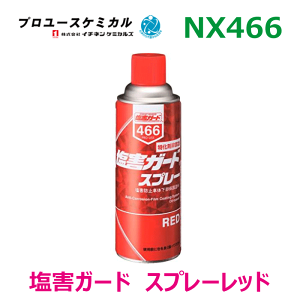 QK[hXv[REDNX466 420ml 1{Y Qh~ԑ̉یhSe Dꂽ x^Ȃ  bh000466C`lP~JY p[cLO