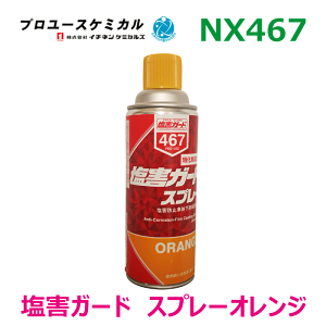 QK[hXv[ORANGENX467 420ml 1{Y Qh~ԑ̉یhSe Dꂽ x^ȂIW 000467C`lP~JY p[cLO