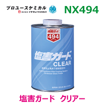 楽天市場】塩害ガードの通販