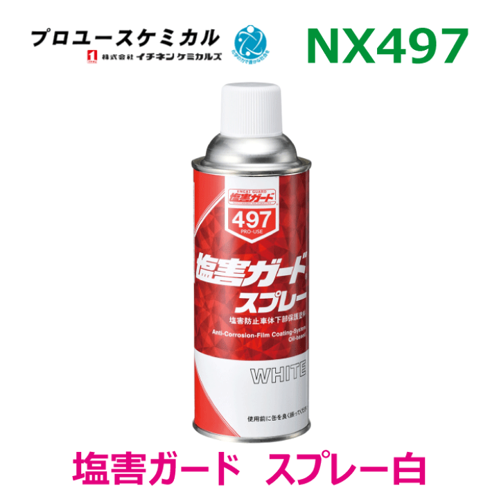 楽天市場】塩害ガードホワイトNX497 420ml 1個ゴム弾性 優れた密着性