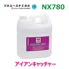 アイアンキャッチャー NX780 4L 1個 ボディー用鉄粉除去剤 鉄粉に反応 鉄粉汚れなどの除去 000780イチネンケミカルズ