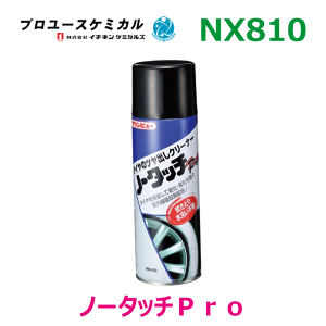 m[^b`Pro NX810 480ml 1^CbNX coN[i[@ 􂢕sv OzܔzV 򉻖h~  ی쉐o000810C`lP~JY p[cLO