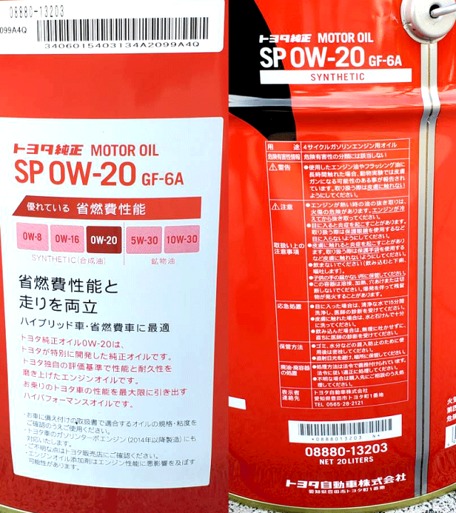 トヨタ純正オイル SP/GF-6A 0W-20 20L 4サイクルガソリンエンジン用オイル 全合成油 ハイブリッド車 省燃費車に最適 モーターオイル  【08880-13203】 | パーツキング楽天市場店