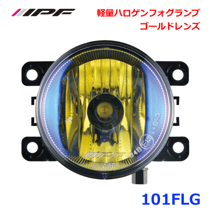 楽天市場】IPF 軽量ハロゲンフォグランプ ゴールドレンズ 101FLG1個