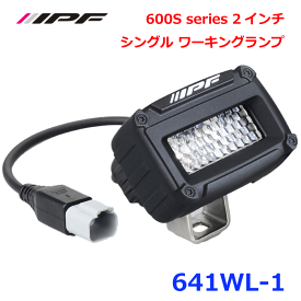 IPF 600S series 2インチ シングル ワーキングランプ 641WL-1 電球色ワーキングランプ LED使用 明るさ650Lm 均一照射 消費電力10W 長時間の連続点灯可能 首振り機構付 軽量 コンパクト シリコンガード付 一年保証 日本製 完全防水