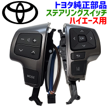 トヨタ ステアリングスイッチ 84250-28210 （エスティマ用） 84250-28210 (84250)SWITCH ASSY， 1個 トヨタ 【通販モノタロウ】
