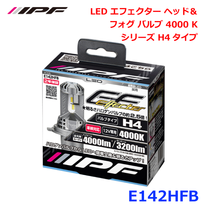 楽天市場】IPF LED エフェクター ヘッド&フォグ バルブ 4000 K 楽天市場】IPF LED エフェクター ヘッド&フォグ バルブ 4000 K