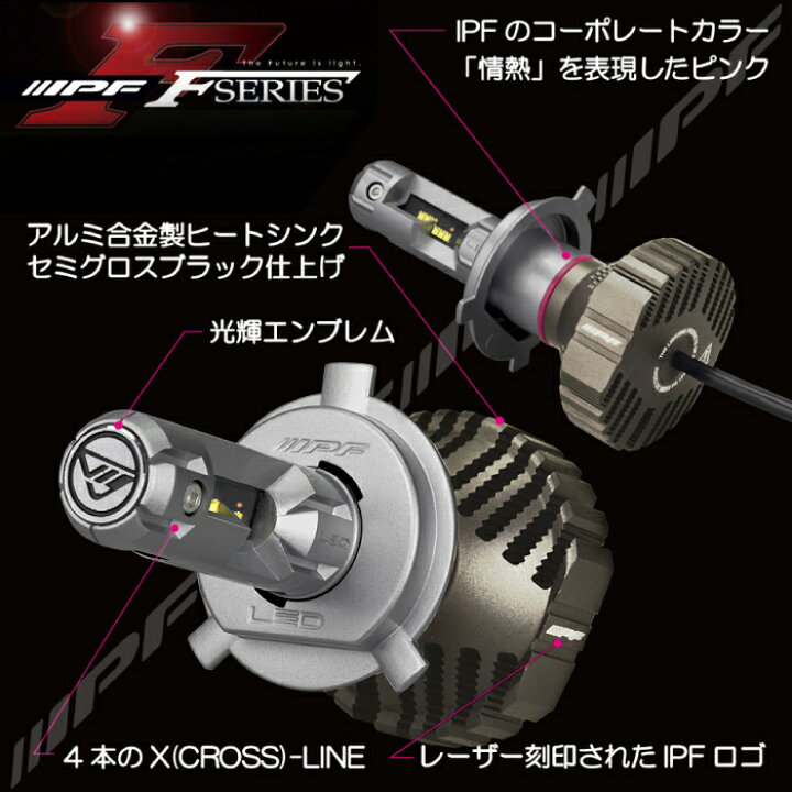 楽天市場】IPF F341HLB LED ヘッドランプバルブ Fシリーズ H4 