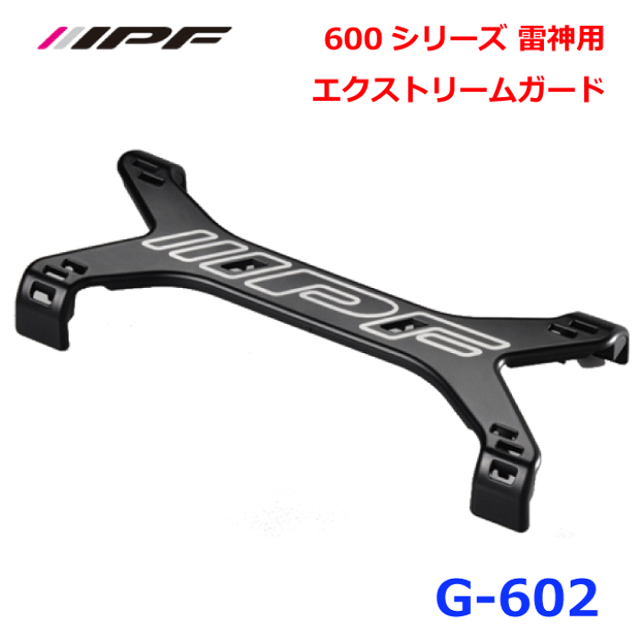 楽天市場】IPF G-602600シリーズ 雷神用エクストリームガード600
