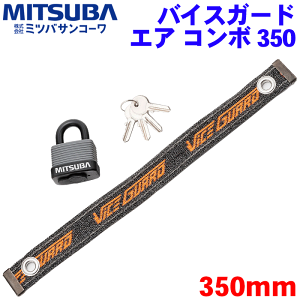oCXK[h GA R{ 350 BS-00535cm xg 싞 t oCNbN_ƍ˔|[^ubN {֎ ] { hn ޓh~ ϐؒfXeXC[ VICEGUARD