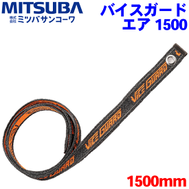 バイスガード エア 1500 BS-010 150cm ベルトのみ バイクロック 柔と剛を兼ね備えたポータブルロック 日本製 二輪車 自転車 施錠 防刃 窃盗防止 耐切断性 ステンレスワイヤー VICEGUARD Air COMBO オレンジ×黒 ブラック